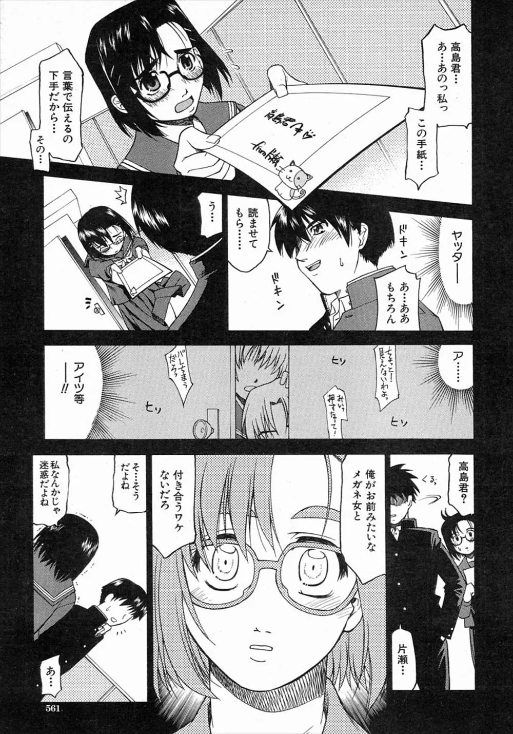 【エロ漫画】眼鏡JKからの告白を断った彼。それから二年後、JDになった彼女と再会した。雨で濡れた服を乾かす為コインランドリーに入るのだが、下着姿の彼女にフェラチオをされて、本当は大好きだった彼女の陰毛マンコをクンニし、処女マンコとセックス。二年越しの想いを伝えてラブラブエッチで中出しする