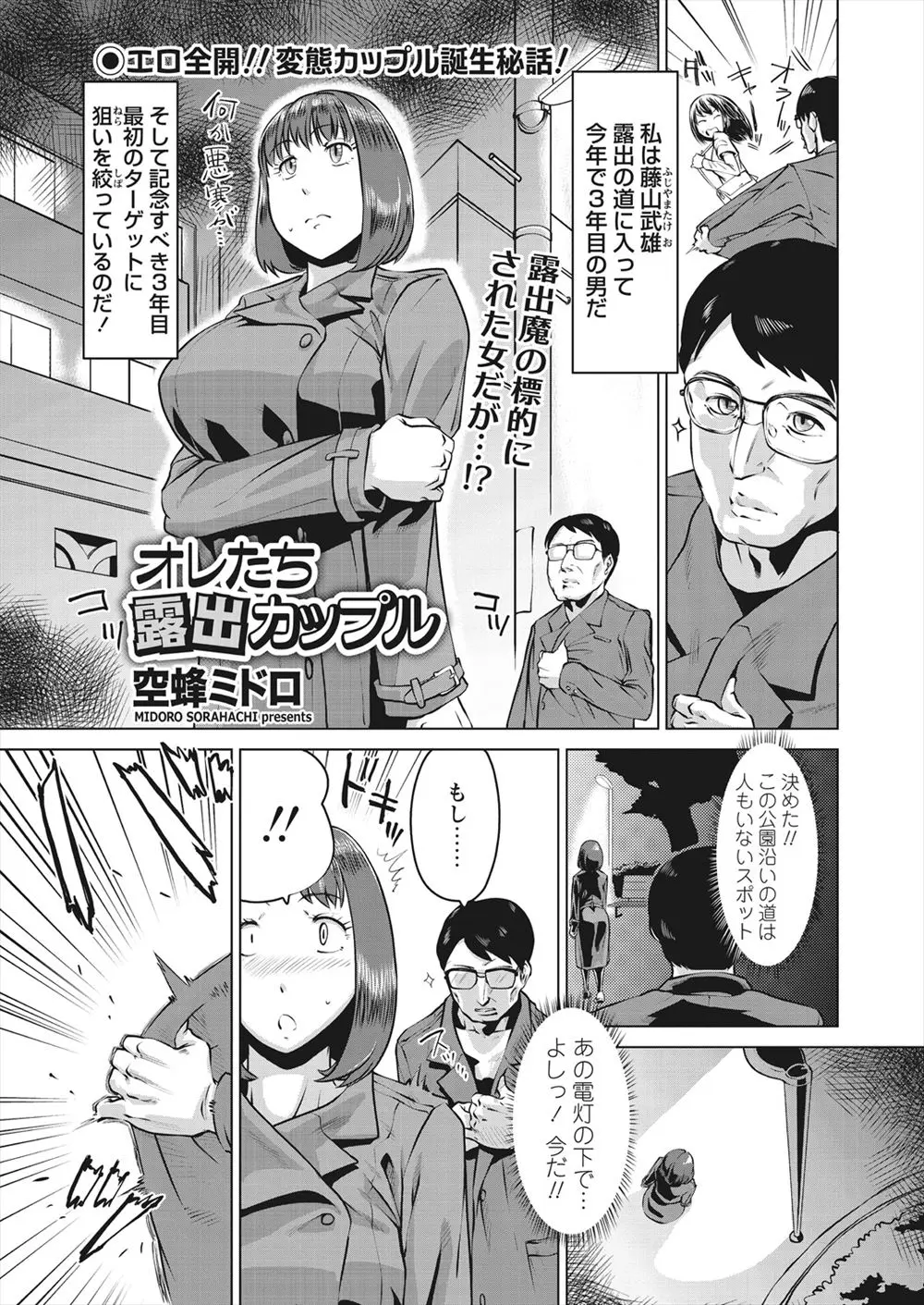 【エロ漫画】露出狂の変態親父と巨乳娘が青姦セックスをする事に。公園で全裸になってフェラチオご奉仕を始める彼女。手マンとクンニでパイパンおマンコにお返しを貰って、ほかのカップルに見られながら野外露出で中出しされてしまう