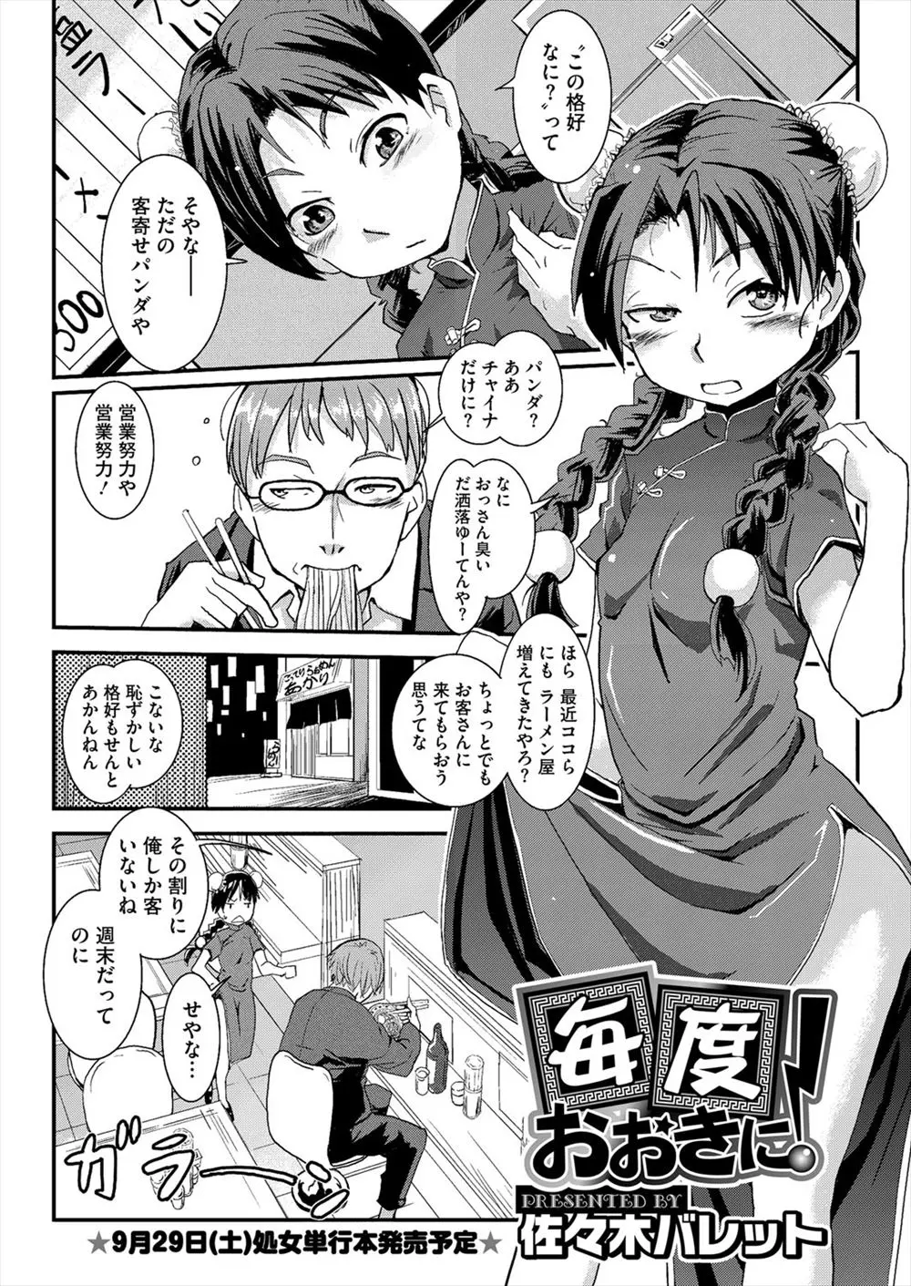 【エロ漫画】つるぺたロリな看板娘ちゃんにチャイナドレスを着て貰う。覗く太ももやお尻に夢中になっていたおじさんは、キスをしてパイパンロリマンコとコスプレエッチをするのだ