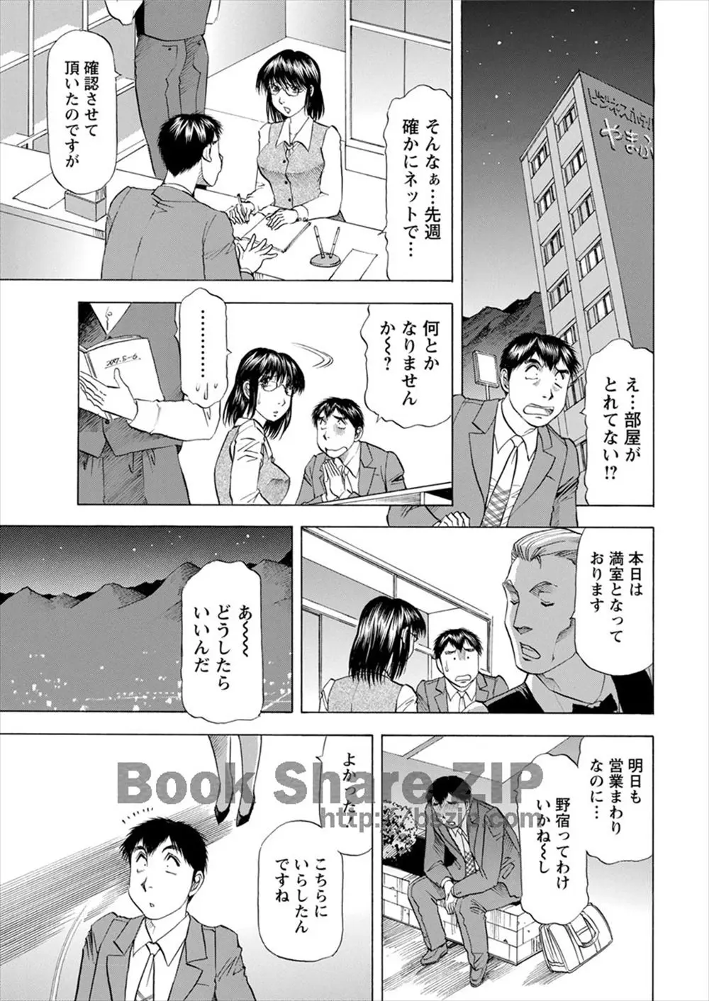 【エロ漫画】出張先の地方でホテルの予約がとれてなくて途方に暮れていたサラリーマンが、ホテルの受付をしていたメガネ女子にうちに泊まりますか？と言われ家飲みしながら意気投合しいちゃラブ中出しセックスして結ばれる♡