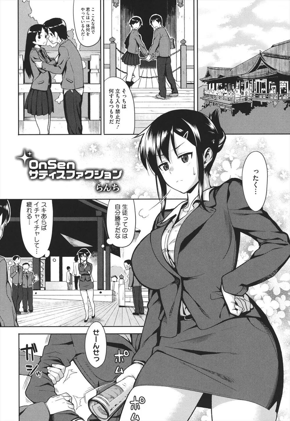 【エロ漫画】修学旅行で男子生徒に告白された巨乳女教師はパイズリとフェラでたっぷりと顔射させちゃう！それでは治まらない生徒にバックで精液まみれのちんぽをハメられ処女喪失エッチをしちゃう！