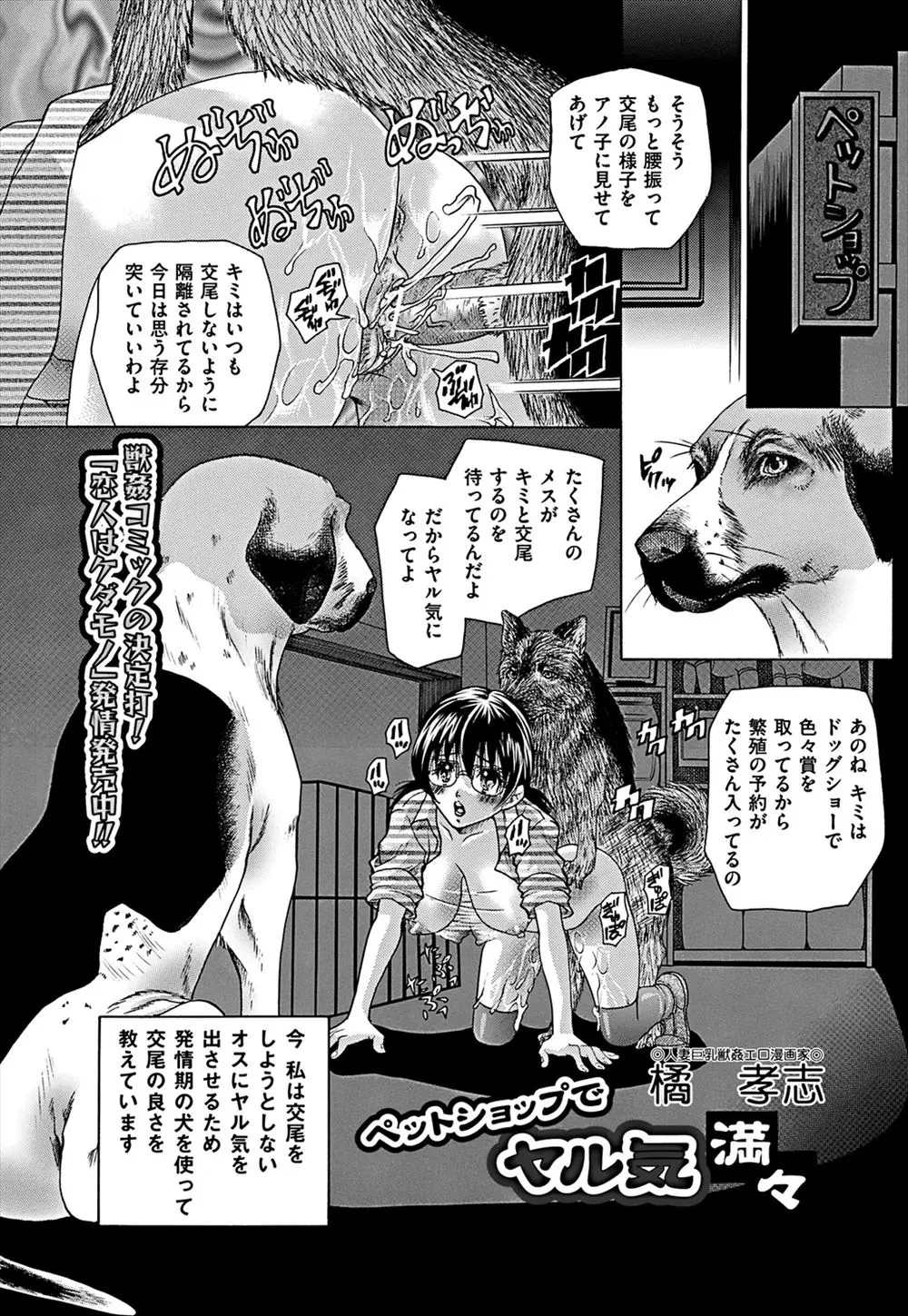 【エロ漫画】種付け用の犬を発情させる為、目の前で獣姦をしちゃう眼鏡の巨乳お姉さん。どうやら興奮しているらしい犬ちんこをフェラチオして、陰毛マンコでセックスしちゃう