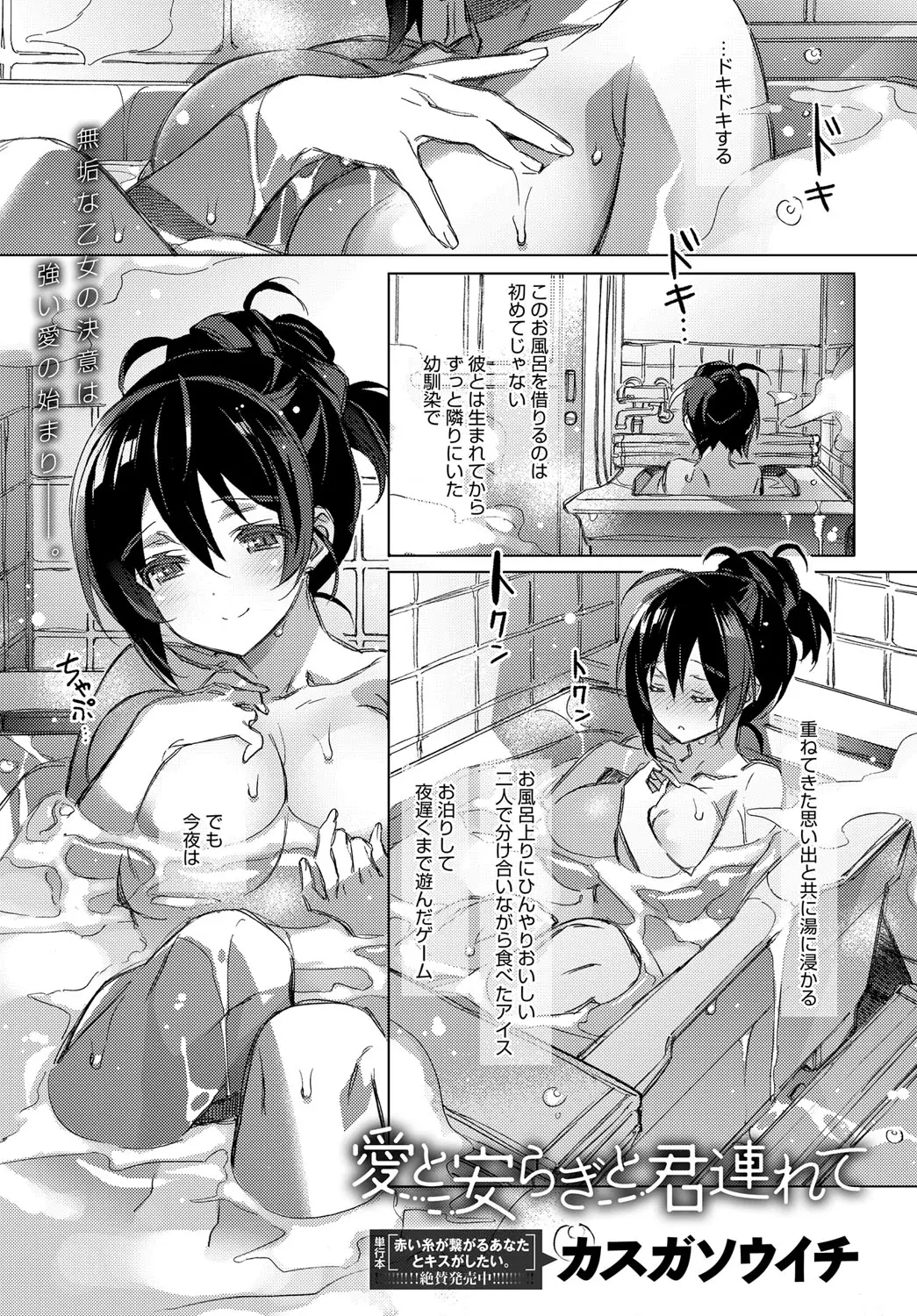 【エロ漫画】幼馴染と同じベッドの中、巨乳JKがついにラブラブセックスをする。彼におっぱいを見せて、パイパンマンコを手マンされちゃって、ラブラブエッチで中出しして貰う