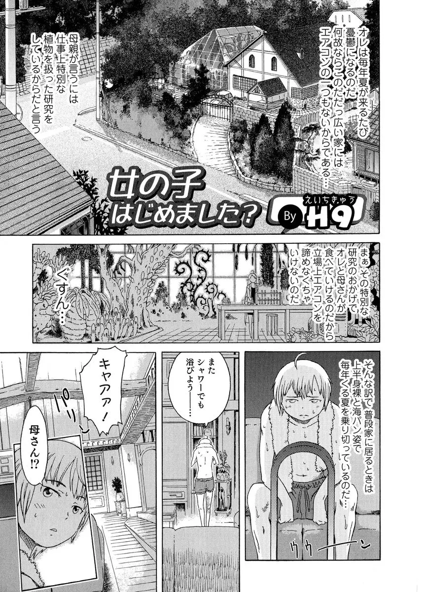 【エロ漫画】ロリ少女に襲いかかった男は母親だと気付かずにレイプしてしまう！そんな母親の作った薬を飲んで女体化すると隣に住むキモオタにクンニで濡らされレイプされてしまい、近所に住むおじいさんに手マンで潮吹きさせられちゃう！