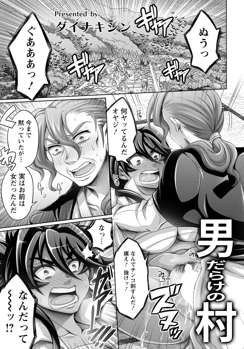 【エロ漫画】男だと育てられていた褐色爆乳女はやっぱり女だった。男しか居ない村で近親相姦をしたい親にレイプされる。パイパンマンコも肉便器にされておチンポにハマっちゃった