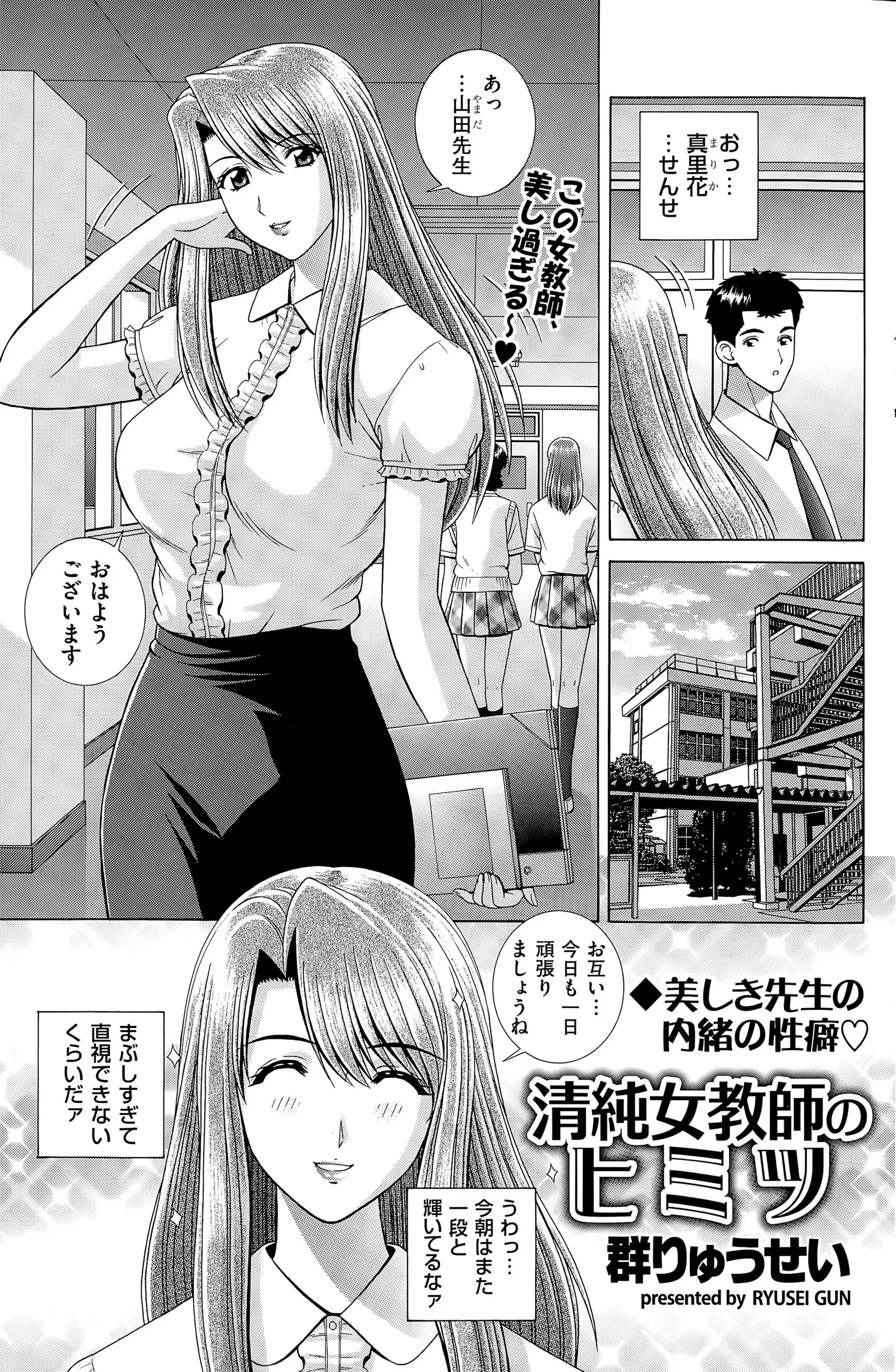 【エロ漫画】清純清楚系女教師が放課後の教室の机で角オナをしていたのを発見。欲求不満な女教師と保健室での中出しイチャラブセックス。エッチなことが大好きな淫乱女子なだけににフェラごっくんもスゴイ