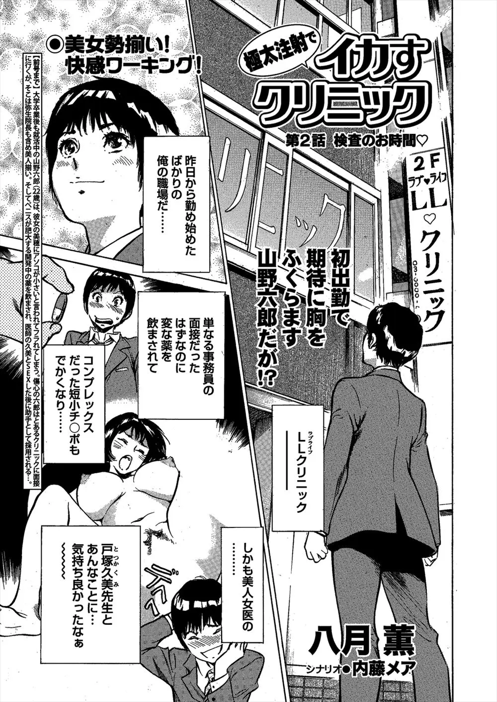 【エロ漫画】変な薬を飲まされ巨根にされた男が美人巨乳女医と交わった翌日に今度はロリ巨乳看護師の誘惑で勃起して襲い掛かり未体験のアナルを刺激しながらイチャラブ中出しえっちをする