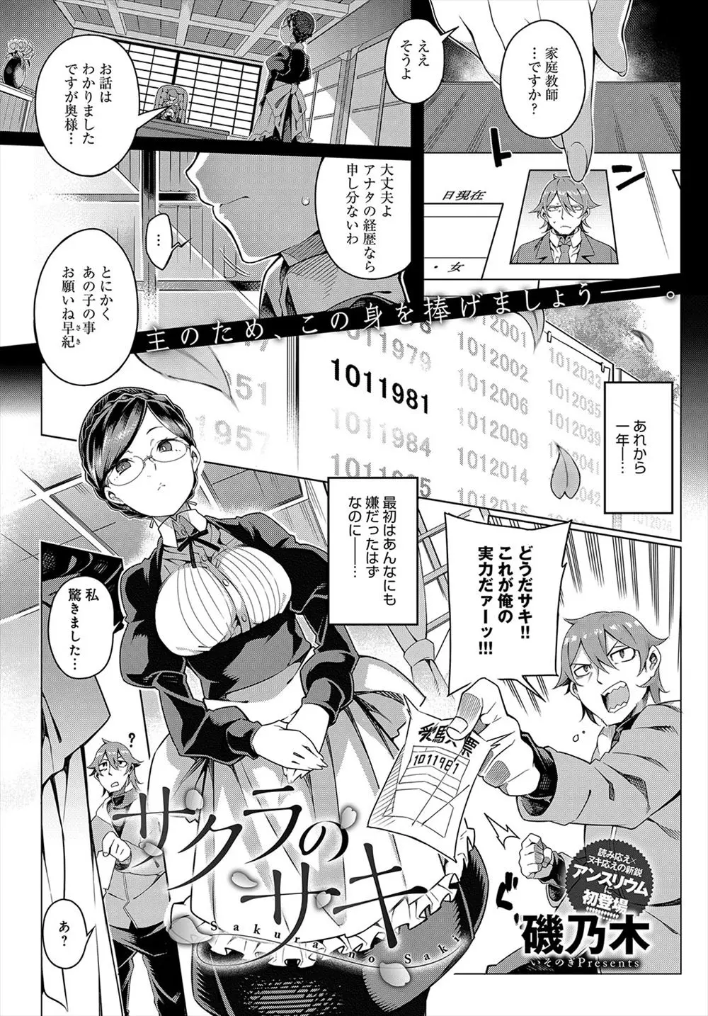 【エロ漫画】家庭教師をしていたクールな眼鏡メイドと、受験合格でご褒美セックス。乳首を弄っておっぱいを揉んで、パイパンマンコにおチンポをハメて一年間の思いをぶつけるのだ