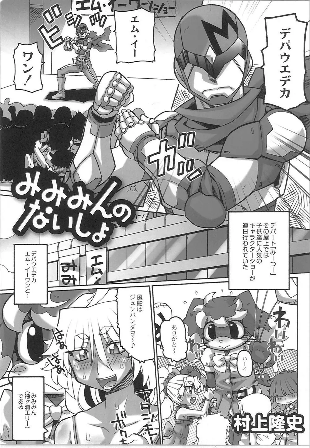 【エロ漫画】ヒーローショーできぐるみにはいっている爆乳変態女子が、触手怪人のきぐるみでオナニーしてたら中に人が入っていて中出しされるｗ