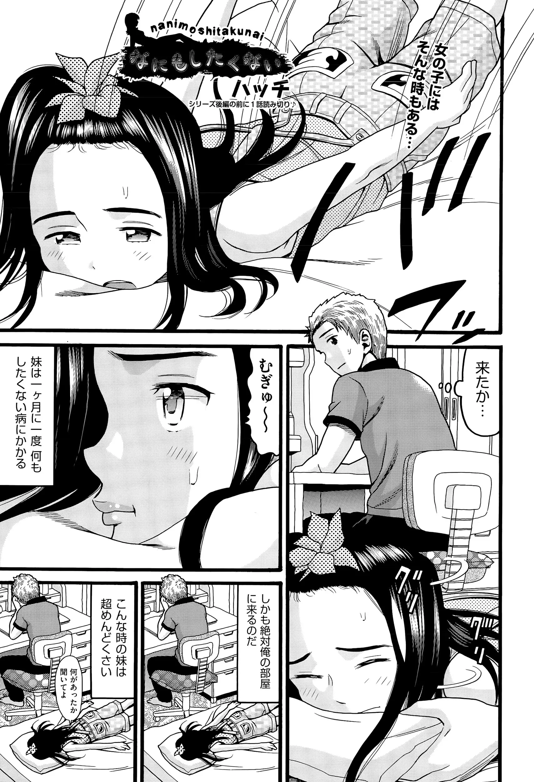 【エロ漫画】生理前になるとエッチで無気力になるJCの妹が乳首を弄っておしっこまで見せてくるので、そんなロリマンコにお仕置きをするように、近親相姦で中出しをしちゃう