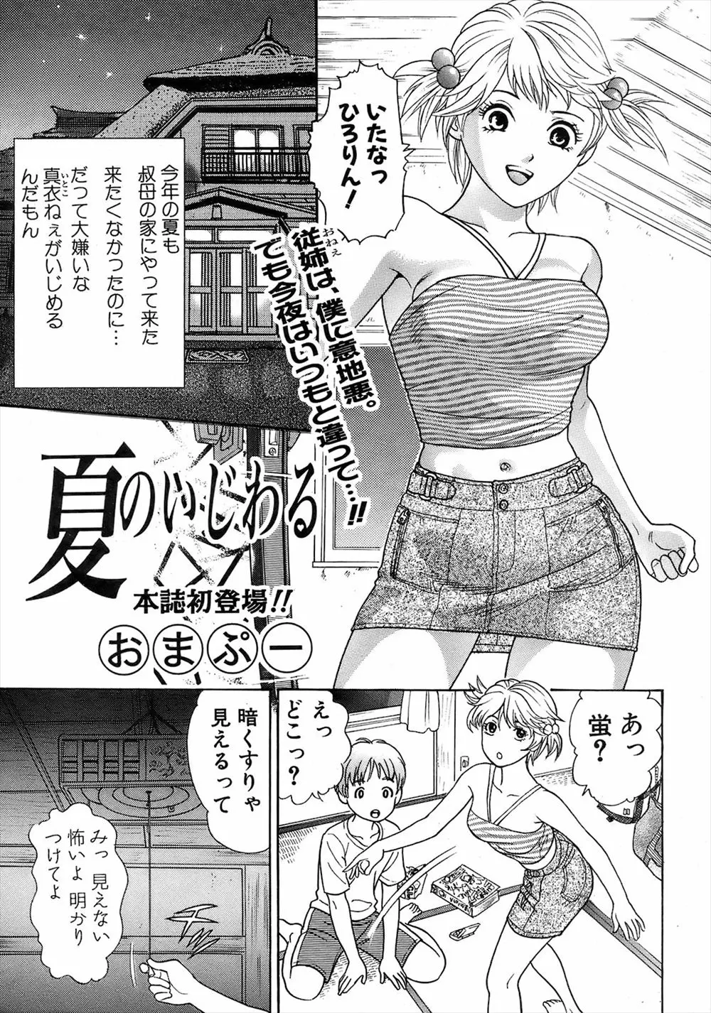 【エロ漫画】巨乳でエッチなお姉ちゃんにパイパンマンコを見せられた男の子。無知なショタが騙されておちんちんを手コキされちゃうけど、射精出来る事を知られて、お姉ちゃんマンコで筆おろしされちゃうのだ