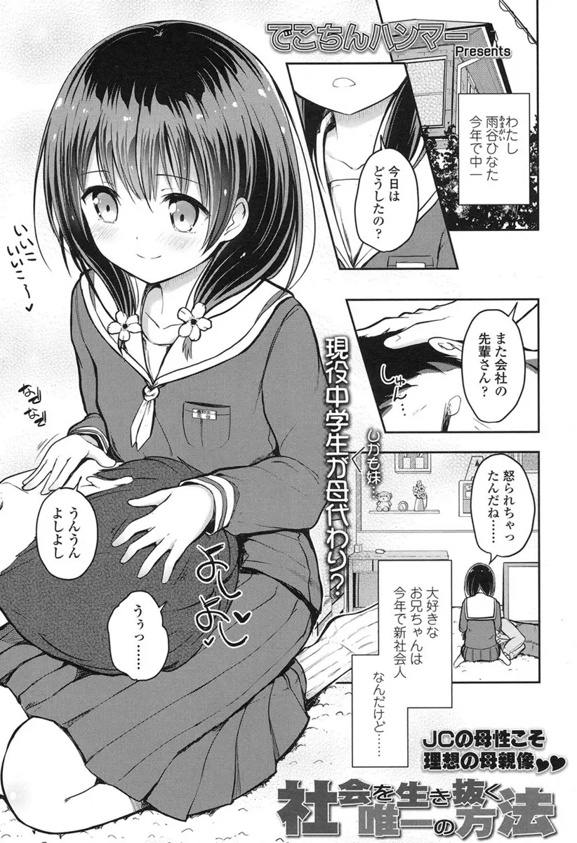 【エロ漫画】JCの妹に甘えるお兄ちゃん。妹にバブみを感じて貧乳おっぱいで授乳プレイをして貰ったり、パイパンロリマンコで近親相姦をして、妹マンコに甘えちゃうのだった