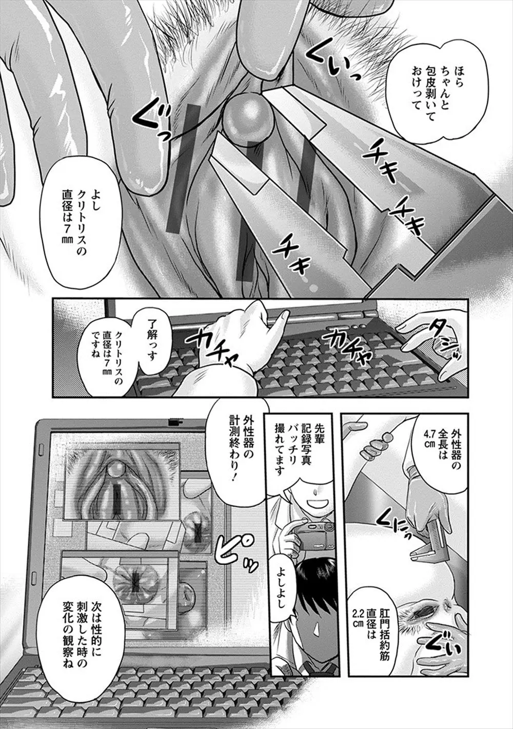 【エロ漫画】大好きなゼミの教授に薬で眠らされた紅一点のJDがゼミの実験台にされ、全裸にされ性器のサイズを測定されたり、ひたすら寸止めされまくり、処女なのにみずからちんぽをおねだりして大量の精子を中出しされる！