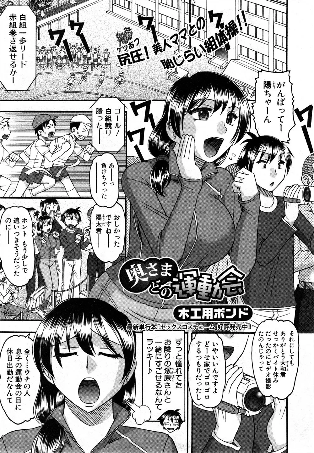 【エロ漫画】巨乳で美人なお隣の人妻が、運動会でブルマにお着替え。怪我をした彼女を介抱するのだがそのお尻に欲情し、ノーブラ乳首を堪能しながら陰毛マンコで浮気セックス