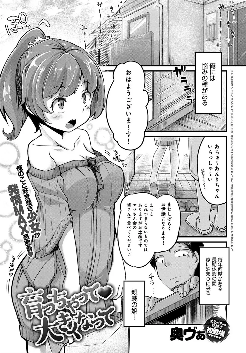 【エロ漫画】すっかり巨乳でドスケベに育った親戚の娘。おちんちんを足コキして乳首を弄ってくる巨乳娘に誘惑されて、パイパンマンコをパコパコしながら中出ししちゃうのだった