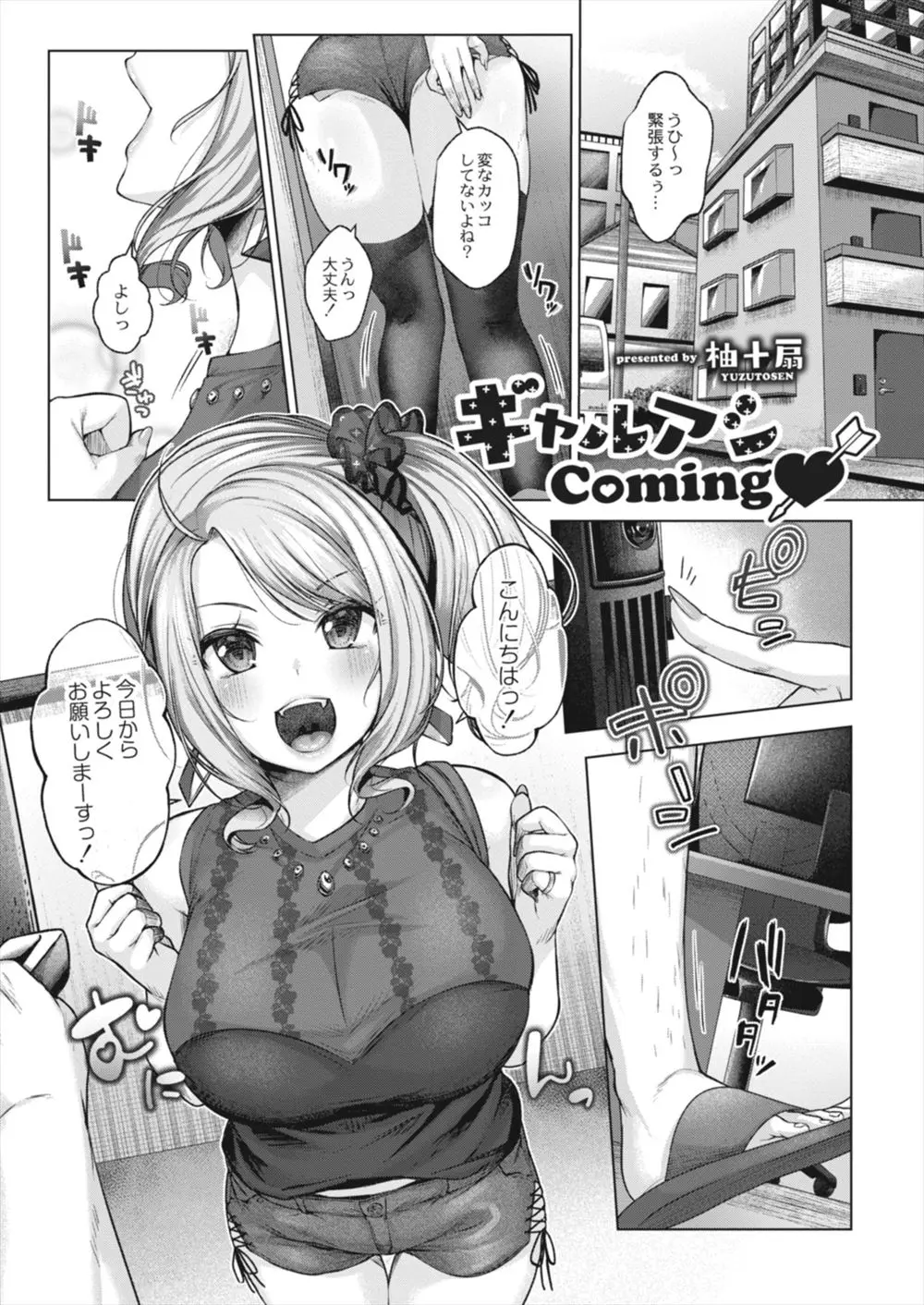 【エロ漫画】巨乳美少女ギャルがアシスタントとしてやってきて、しかも自分の大ファンだったギャルにいきなりフェラであいさつされ筆おろししてもらった！