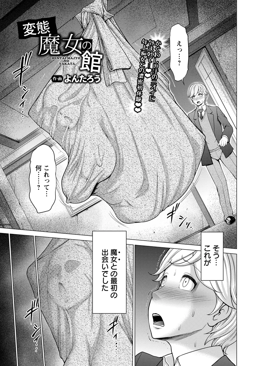 【エロ漫画】噂の魔女とは宙吊りエステなるものにハマる変態お姉さん。巨乳おっぱいやマン毛マンコを丸出しで男の子を迎えた彼女は、電マで自分を弄らせて。布で宙ぶらりんになりながら、陰毛マンコで童貞くんを逆レイプ