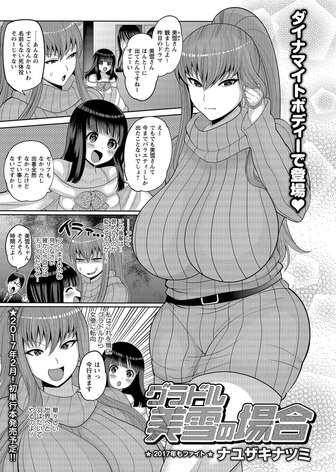 【エロ漫画】グラドルになりたかった爆乳娘が芸能界の闇を見る。媚薬でアヘりアナルやパイパンマンコをレイプされて、お偉いさんの肉便器としておっぱいまで使いご奉仕をするのだ