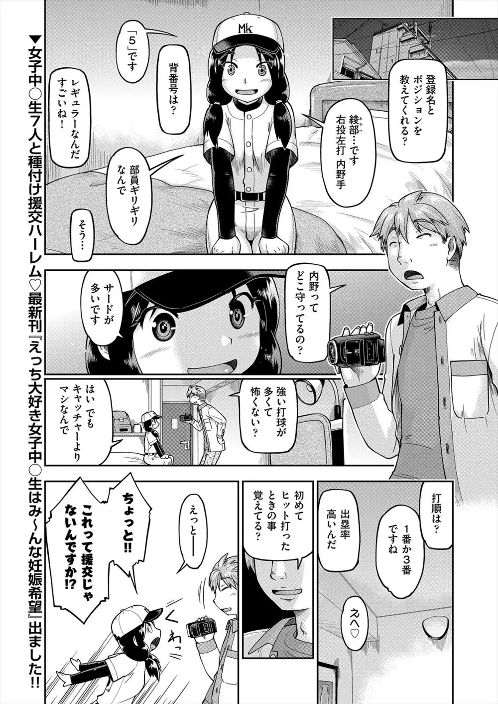 【エロ漫画】グローブがほしいという野球JCと援交することになった男がお金を上乗せして現役JCにハメ撮り中出しセックス！