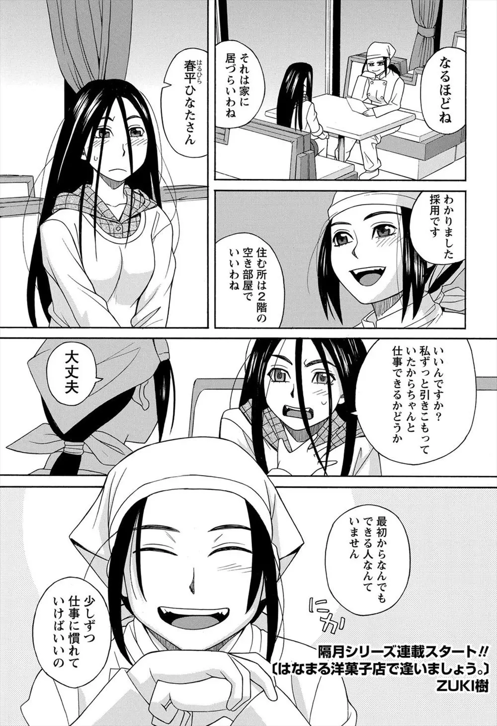 【エロ漫画】配達のおじさんに恋をしたウェイトレスさんが、メイド服に似た制服を着たままコスプレ着衣セックス。カーセックスでフェラチオをしてパイパンマンコに中出しされる