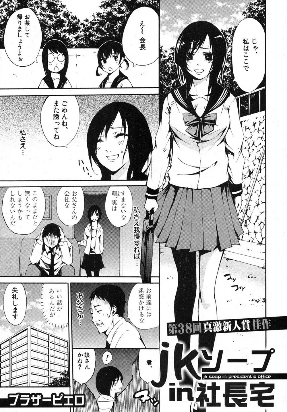 【エロ漫画】父の会社に出資してくれるという金持ちの性奴隷にされる巨乳JK。スクール水着おっぱいやおマンコをローションマッサージでぬるぬるにされる彼女は、フェラチオご奉仕をして、玩具やおチンポでアナルファックまでされてしまう