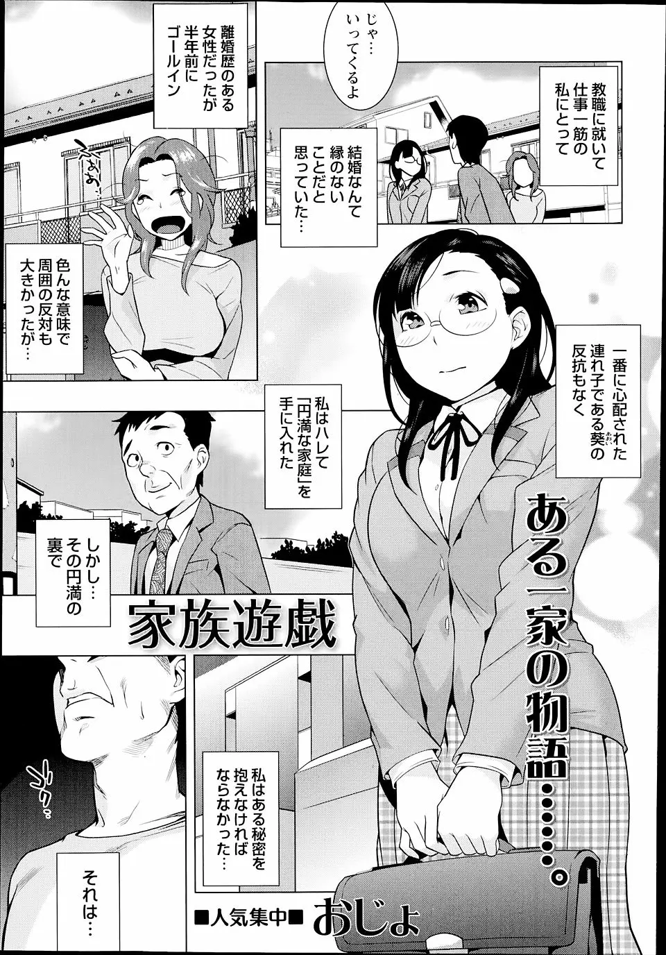 【エロ漫画】嫁の連れ子のパンツの匂いをかいで盗撮された義父がそれ以来性奴隷状態にされていて、嫁が同窓会ででかけた日についに義理の娘に誘われて中出しセックスしてしまう！