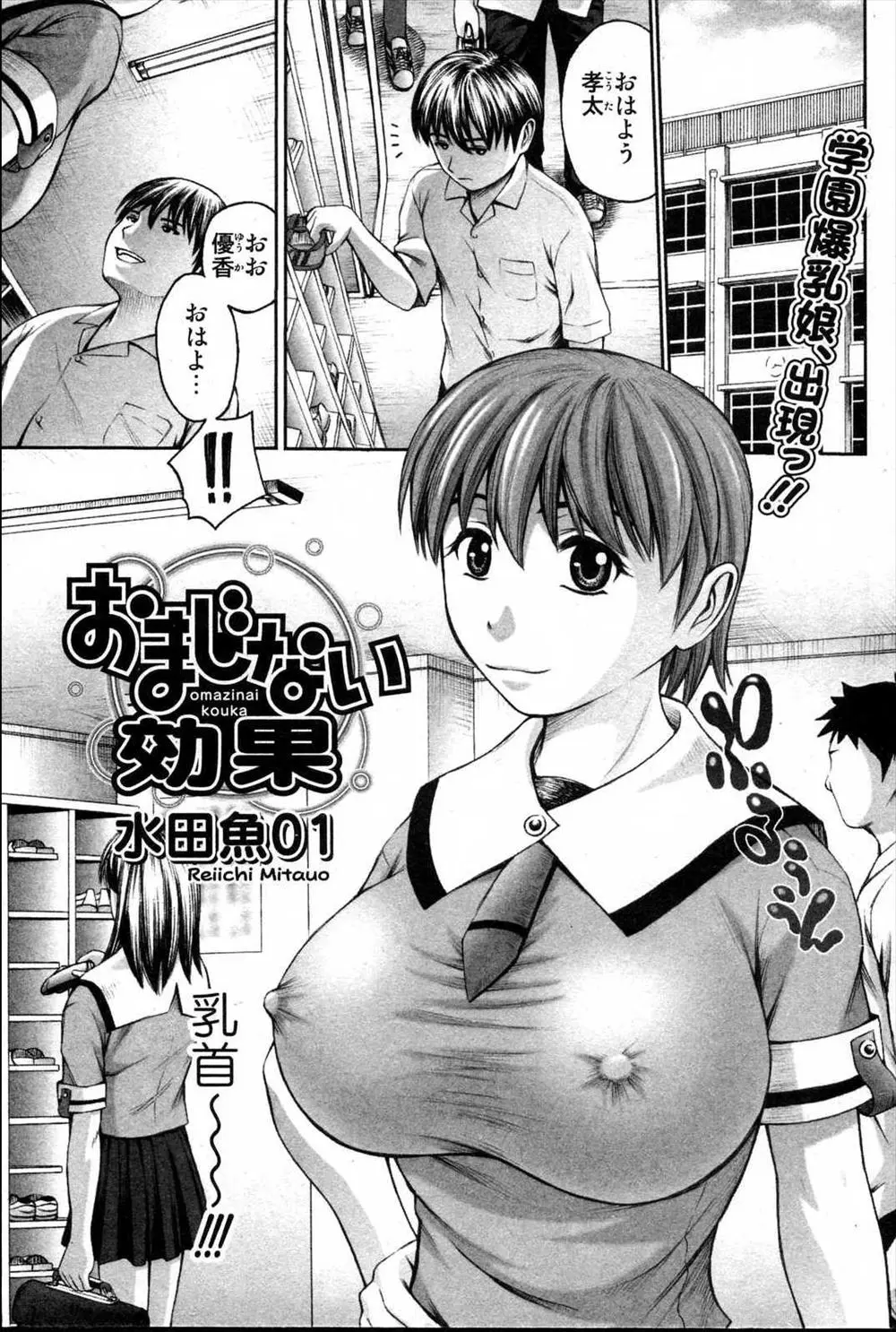 【エロ漫画】友達から彼氏ができるおまじないだとだまされて爆乳幼なじみがノーブラで胸ポッチしていたのを見てムラムラして中出しセックスする男子ｗｗｗ