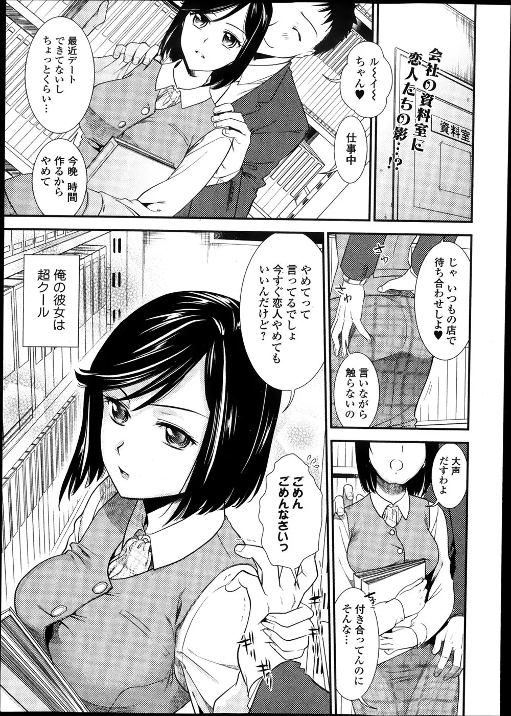 【エロ漫画】エッチの時までクールな彼女がトロトロになった姿を見たくて、おっぱいを触られてるときが一番気持ちいいという彼女のおっぱいをしつこく責めてはじめてイカせ激しく中出しセックスした♡