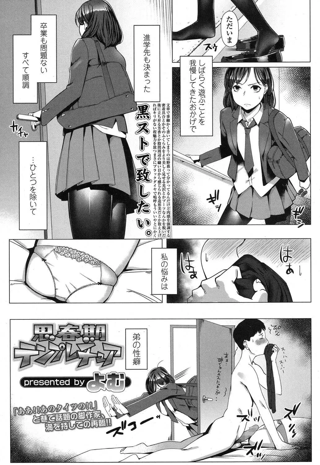 【エロ漫画】シスコン過ぎて姉の蒸れたストッキングでオナニーをする弟。そんな弟に頼まれて仕方なく蒸れたパンストを好きにさせ、足コキまでしてあげて、近親相姦を許すけど