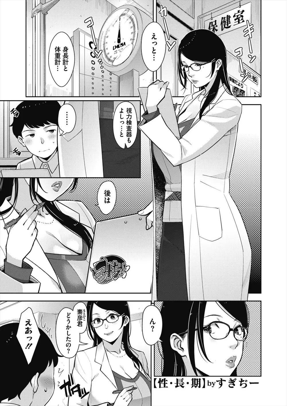 【エロ漫画】眼鏡の似合う知的美人な女教師とおちんちんの身体測定。巨乳おっぱいで勃起したおチンポをフェラチオされて、陰毛マンコにおチンポをハメておねショタえっちだ