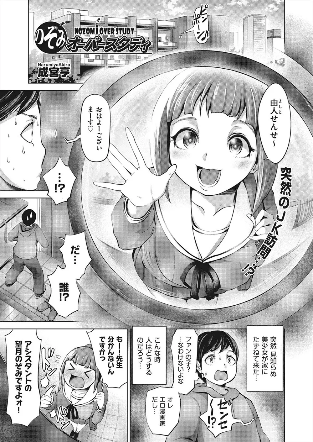 【エロ漫画】ダイエットに成功して爆乳美少女になったJKのアシスタント。そのおっぱいに誘惑されて、フェラチオでゴムを付けられ処女マンコでセックス。そしてハーレムになる