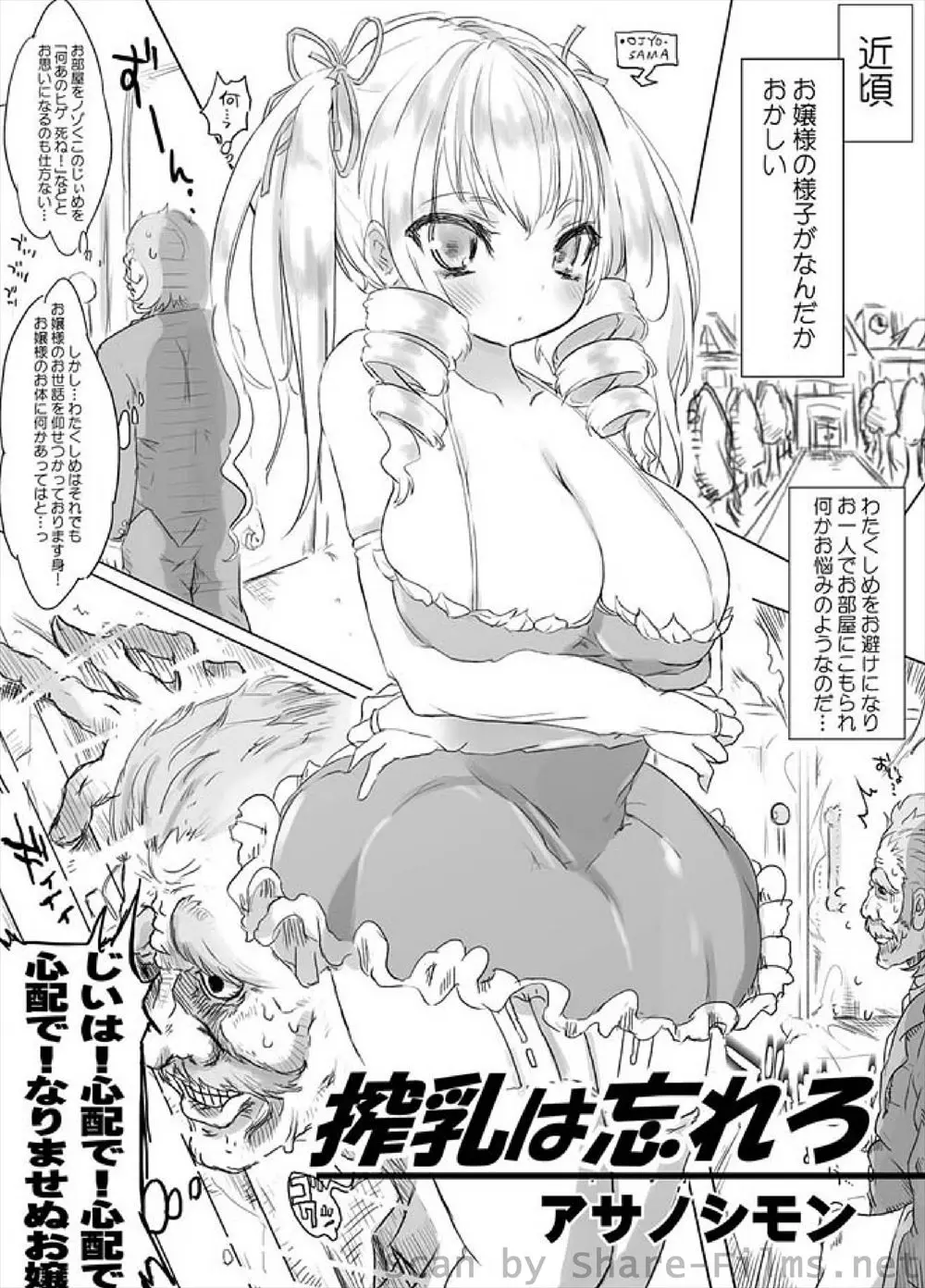 【エロ漫画】最近様子がおかしいお嬢さまは、なんと爆乳おっぱいから母乳が出る事に悩んでいた。無知な乳マンコをしゃぶって乳首をこねくり回し、さらにパイパンのロリマンコにまで中出しセックスを教え込むのだ