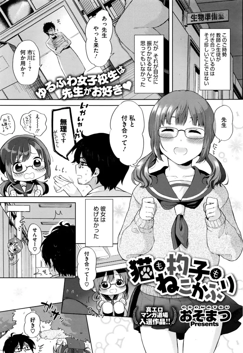 【エロ漫画】JKに告白された男子教師は巨乳で誘惑されると我慢できずに乳首責めでお漏らしさせちゃう！そのままキスをしながら挿入するとイチャラブ中出しセックス！