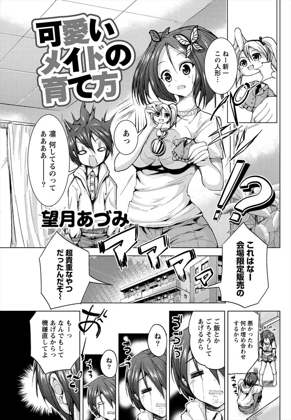 【エロ漫画】壊した人形の代わりにコスプレメイドになってご奉仕をして貰う。巨乳彼女にフェラチオをされ、うまくペロペロできた彼女へのご褒美にパイパンマンコに中出しだ