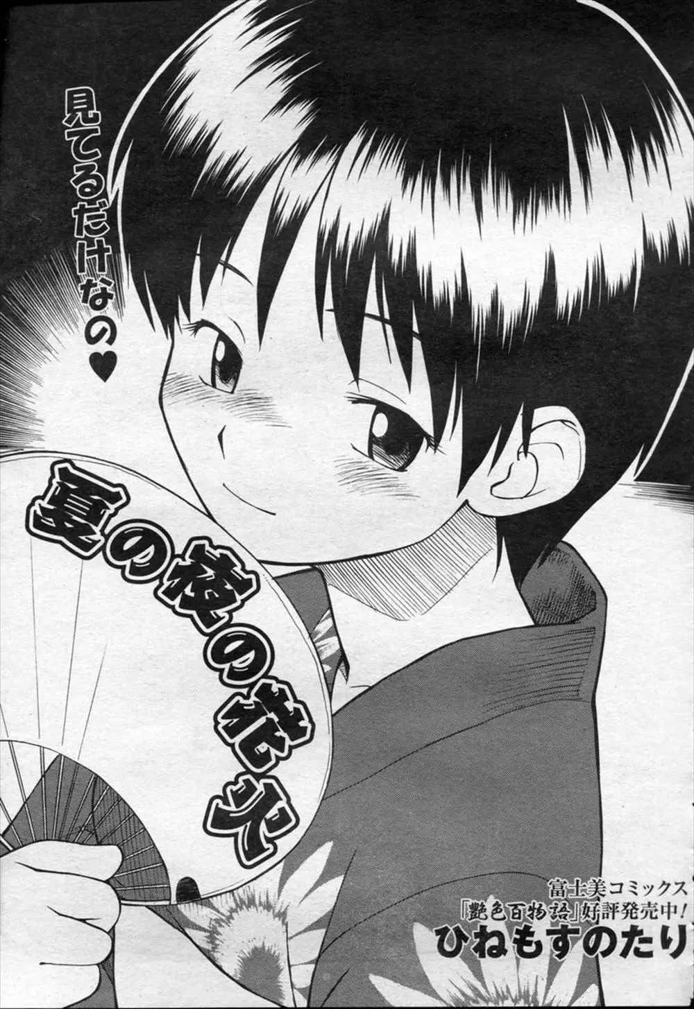 【エロ漫画】幼馴染のJKとセックスをしてからぎくしゃくしちゃうけど、浴衣に着替えた彼女と夏祭りに。人気のない所でキスをされ、巨乳おっぱいを見せられながら手コキをされたりノーパン陰毛マンコに誘惑されて発情してしまう彼は、そのおマンコに中出しをするのだった