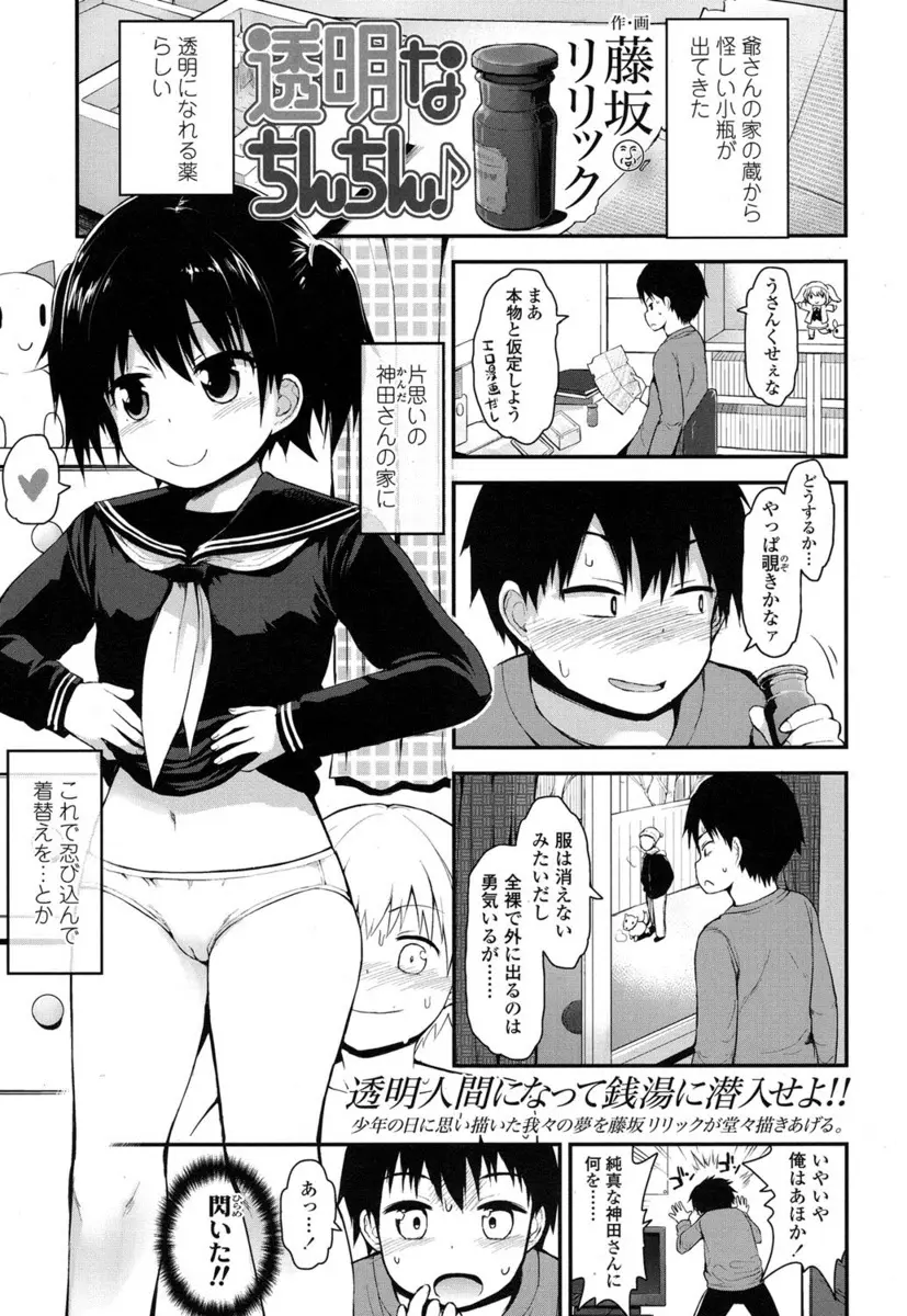 【エロ漫画】透明人間になる薬でクラスのJCを犯しちゃう。女湯に潜入して、おっぱいを揉んだりパイパンマンコに悪戯をする男の子。憧れだった女の子のパイパンマンコを手マンやクンニで弄り、透明チンコで中出ししちゃう