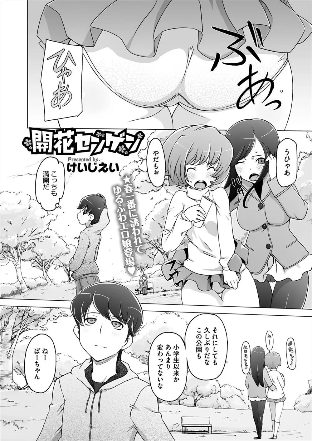 【エロ漫画】昔よく遊んだ公園の桜の木の妖精が突然あらわれてずっと待ってたと言われて押し倒された男がいちゃラブ中出しセックスしてしまう！