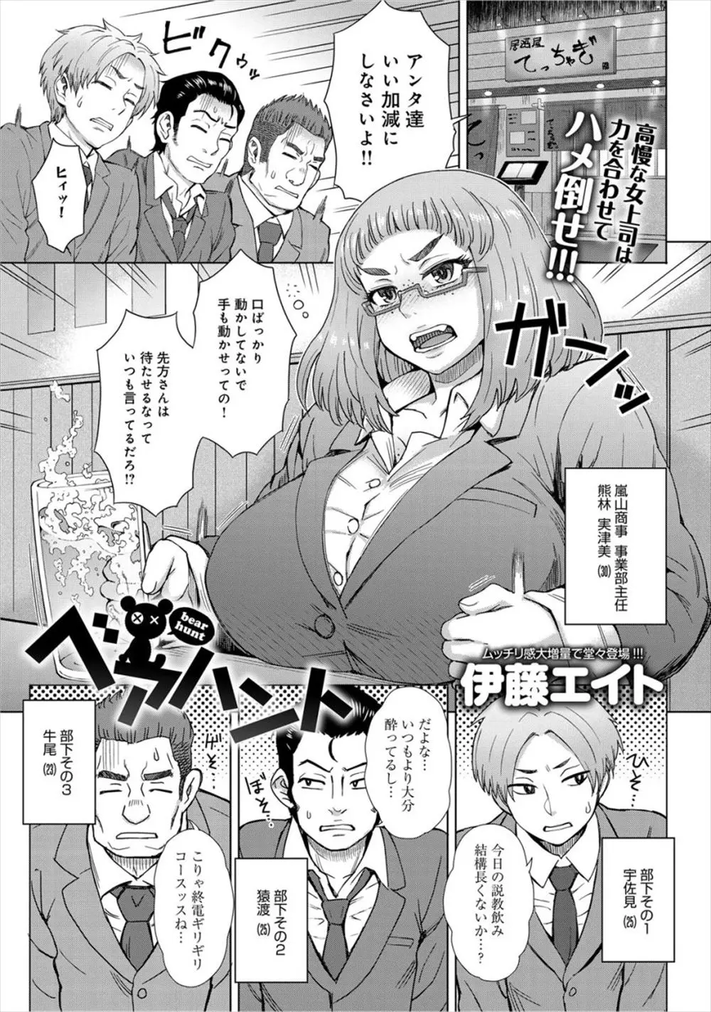 【エロ漫画】説教ばかりの女主任を3人でレイプ。泥酔していた所を襲って爆乳はもちろん、マンコやアナルまで開発してみたのだが、どうやら彼女の性欲の方が男達よりも強かったようだ