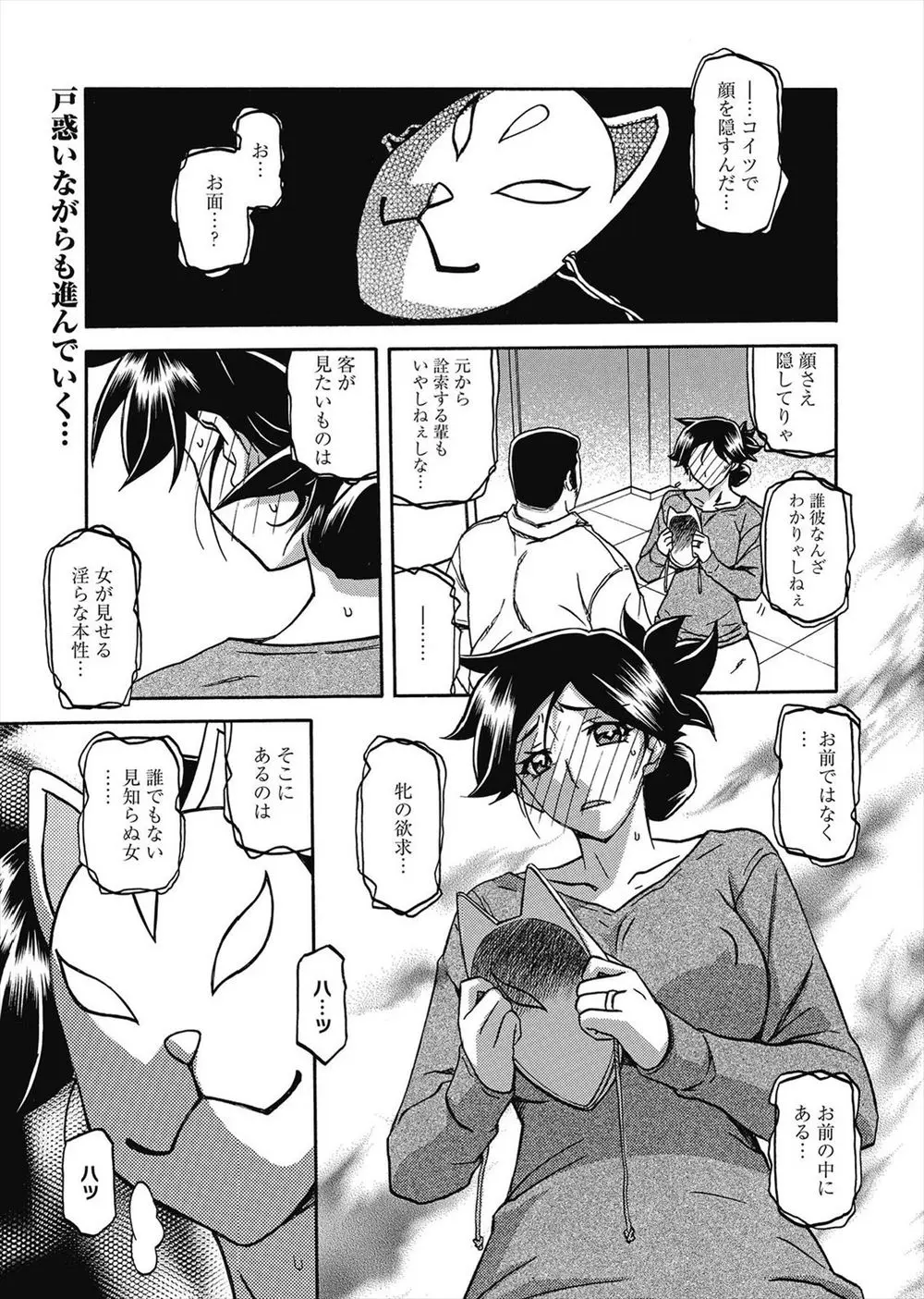 【エロ漫画】仮面を付けて調教されるドMな人妻。巨乳おっぱいを縛られ手マンでイカされる彼女。男達の前で雌穴を曝け出して、NTRレイプで犯される身体は快感に逆らえず玩具でイかされる