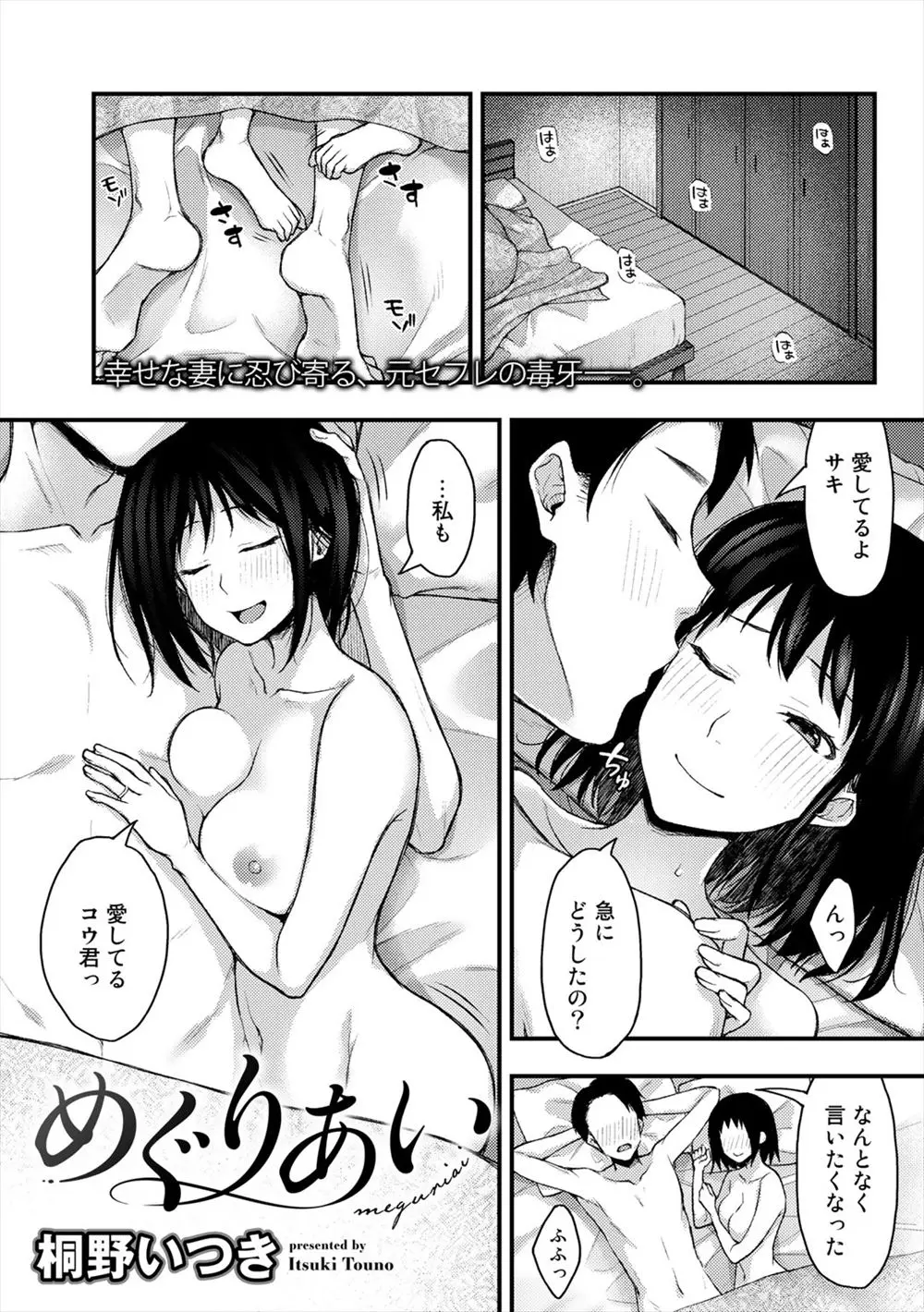 【エロ漫画】社内結婚して家庭に入った巨乳主婦が久しぶりに元セフレだった同僚に再会してしまい、押し倒されて荒々しく中出しレイプされて相性抜群のちんぽに完落ちしてしまう！