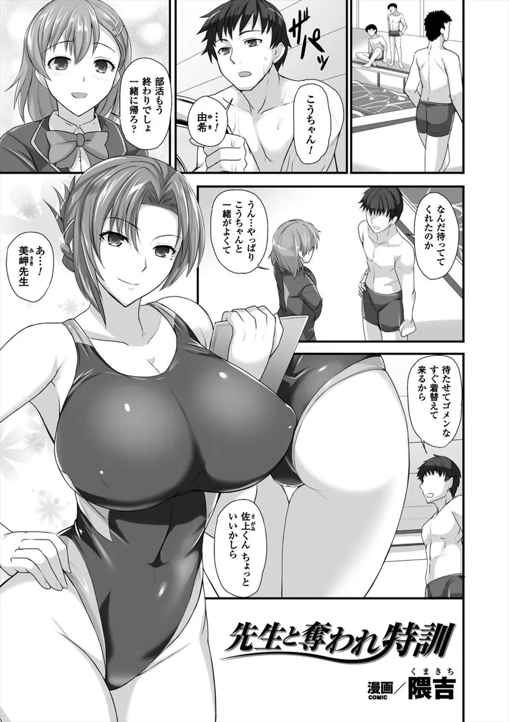 【エロ漫画】爆乳女教師に水泳の居残りでフェラチオをされて、淫乱な彼女の競泳水着マンコにおチンポを挿入。ムチムチおっぱいにパイズリされ、陰毛マンコでNTRされちゃった