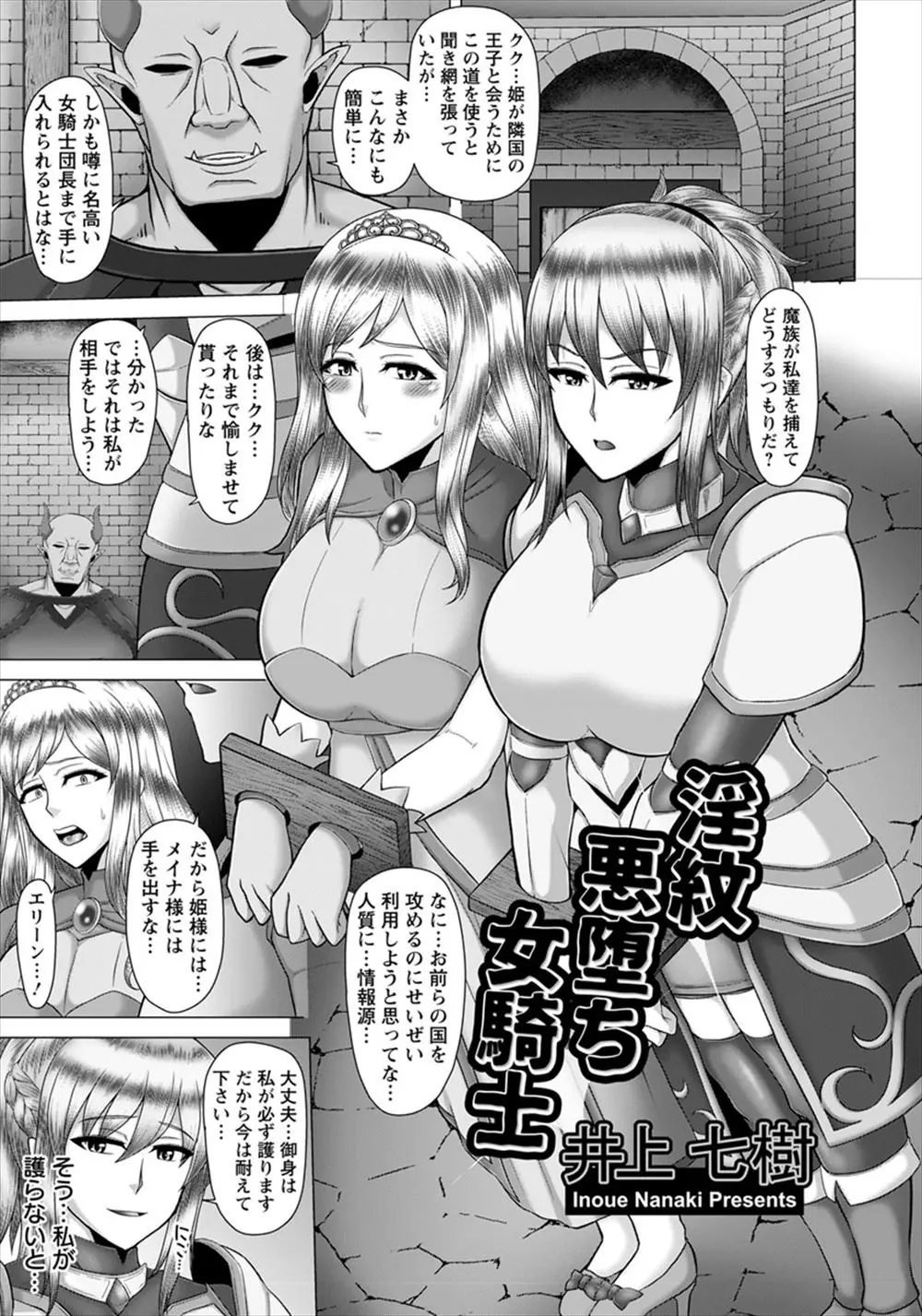 【エロ漫画】捕らえられた巨乳女騎士が肉便器に調教される。処女マンコを奪われ勃起乳首にピアスを。褐色肉便器になり姫と一緒におチンポをおねだりして、アヘイキしてしまう