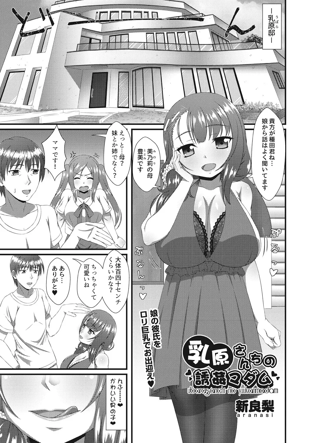 【エロ漫画】彼女の母親のちっちゃな爆乳熟女に逆レイプされる男の子。パイズリや騎乗位で犯されるが、極太チンコで彼女をアヘらせ、3Pで母娘丼エッチまで楽しんじゃうぞ