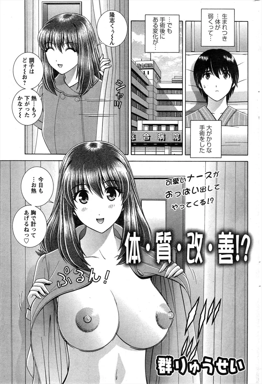 【エロ漫画】巨乳なナースさんたちに囲まれてハーレムセックス。パイズリフェラで検温されて顔面騎乗やアナル責めをされ、催淫体質なのか巨乳お姉さんたちの陰毛マンコに中出しだ