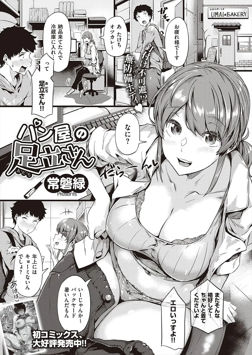 【エロ漫画】毎日のようにからかってくる六個上の巨乳先輩に恋をしてしまった童貞男が、ついに我慢できずパンツ丸出しで挑発してきた先輩と中出し初体験する！