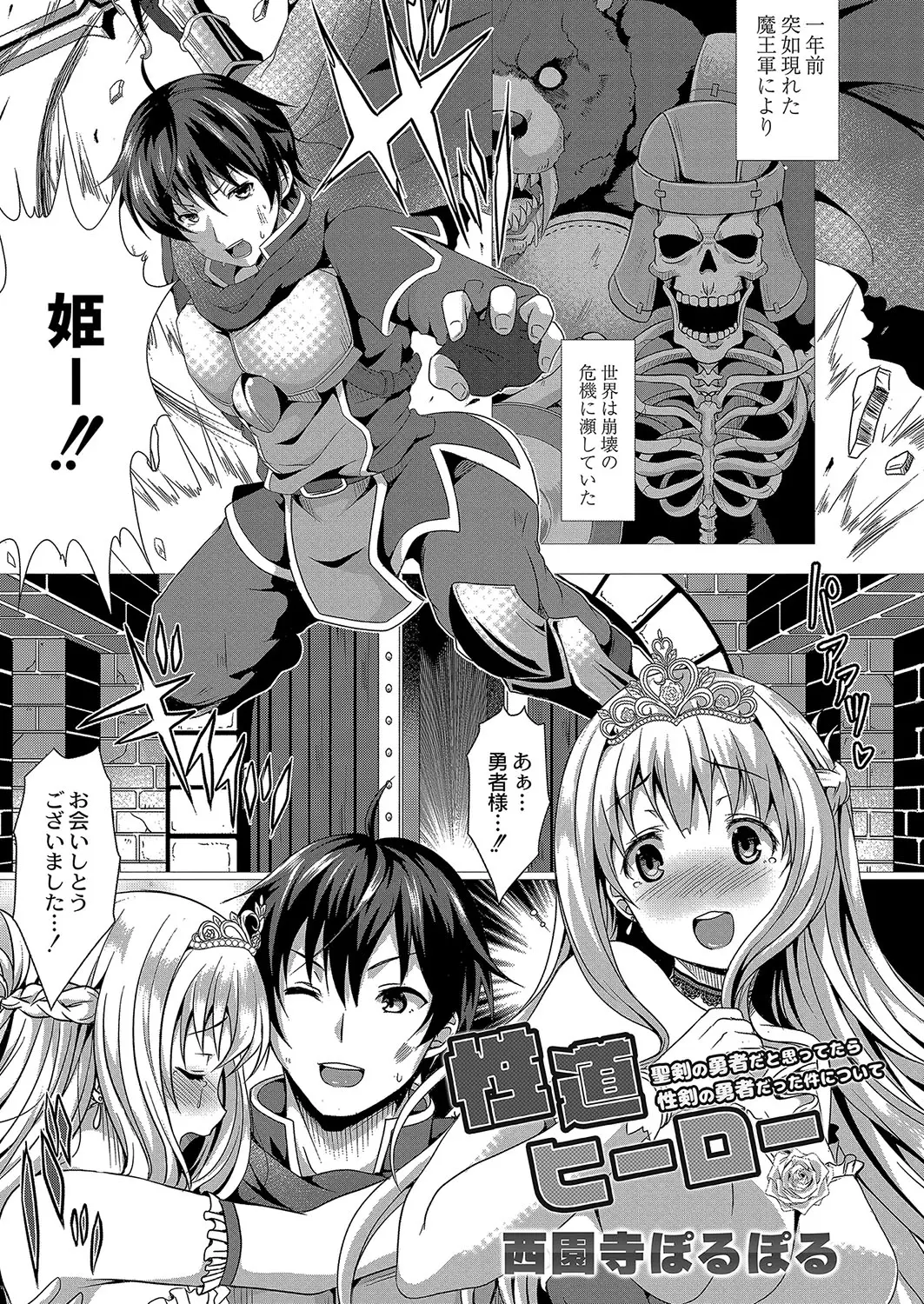 【エロ漫画】魔物に凌辱レイプされていたというお姫様におねだりされて、勇者様が彼女とセックス！サキュバスだった彼女の陰毛マンコを犯し、勇者のチンコでイかせちゃう！