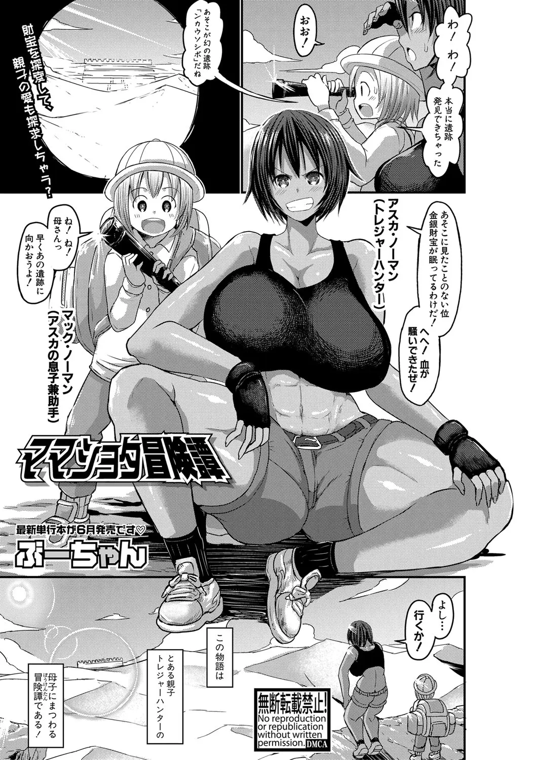 【エロ漫画】爆乳なオレっ娘ママと近親相姦。ダンジョンのトラップを解除するため、日焼け跡おっぱいと筋肉マンコでショタチンコを扱かれ、ママのパイパンマンコに種付けエッチだ