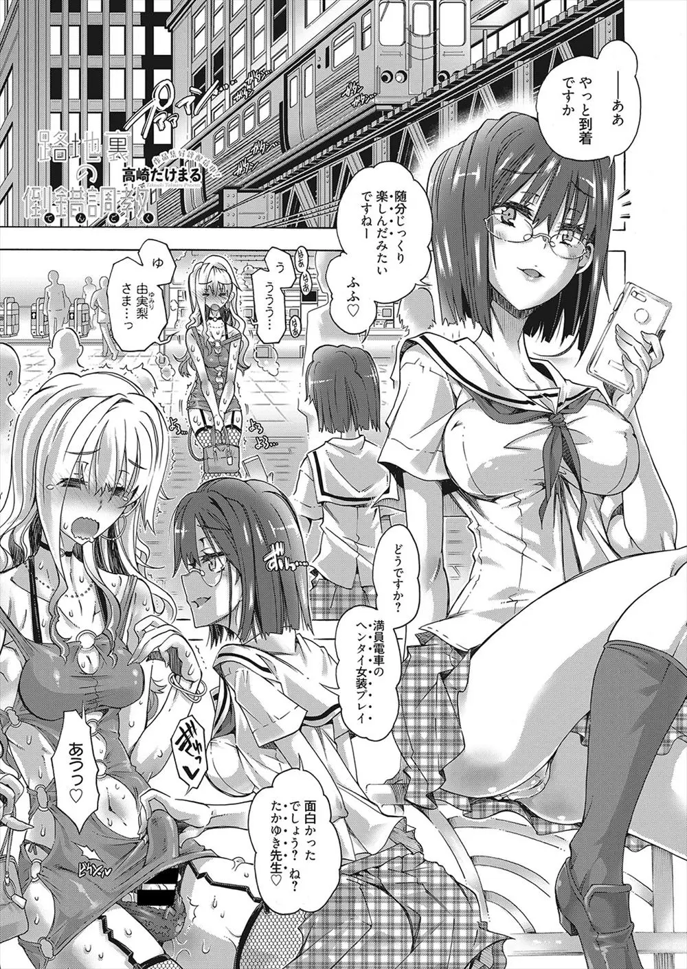 【エロ漫画】女装趣味があり外でオナニーをしていた変態教師がJKに秘密を知られ、彼女の性奴隷に。痴漢プレイで手コキをされて感じたり、双頭ディルドで犯されパイパンマンコと青姦