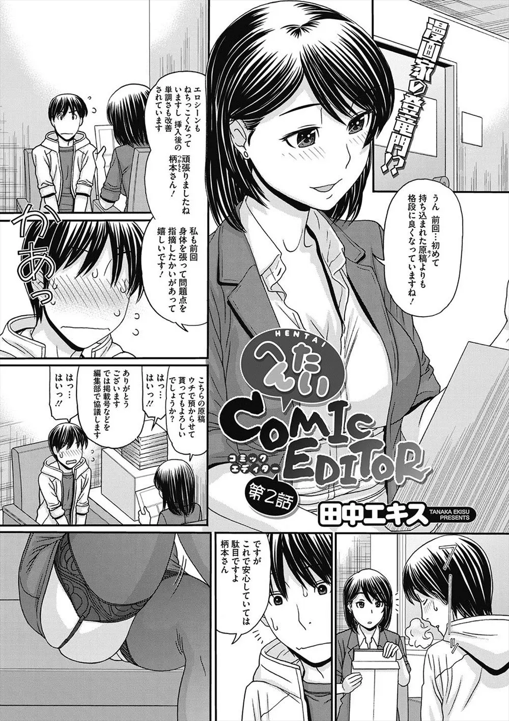 【エロ漫画】新人エロ漫画家が巨乳の編集さんに誘われて、近くの公園で野外露出をする事に。おチンポをその巨乳でパイズリされて、フェラチオでザーメンをぶっかけてしまう彼は、ガーターベルトだけを残したドスケベマンコにクンニをして、青姦エッチで中出ししてしまう