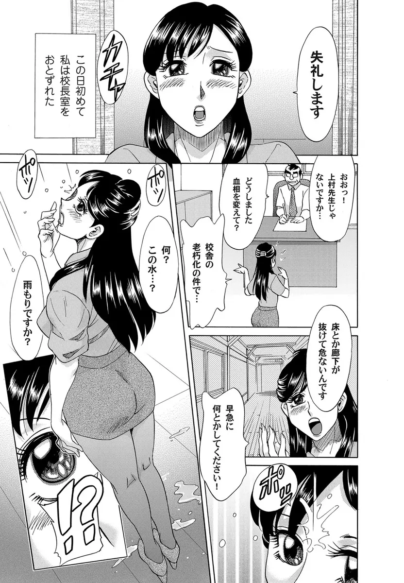 【エロ漫画】廊下でお尻をハメてしまった女教師は下から校長に指マンやクンニで責められる！上からは男子生徒達にイラマチオで口内射精されながらアナルも嬲られると生ハメセックスで堕とされる！